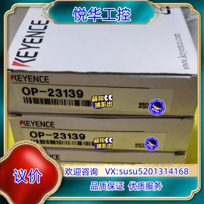 原装OP-23139，OP-51580，OP-87286基恩士O议