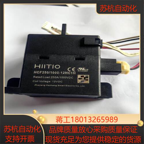 高压直流继电器和诚HCF250/1000-12HC1H