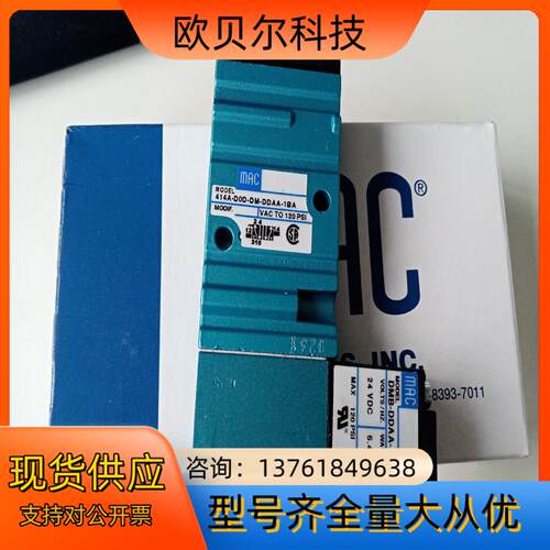 MAC电磁阀