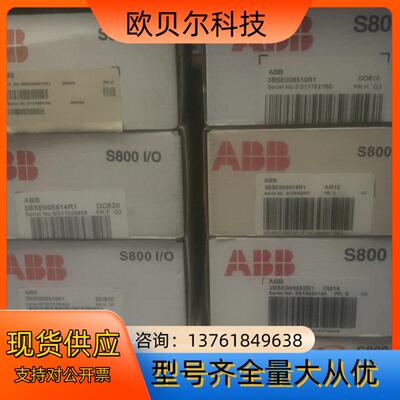ABB模块DO810,AI810,DI818,AO845A，