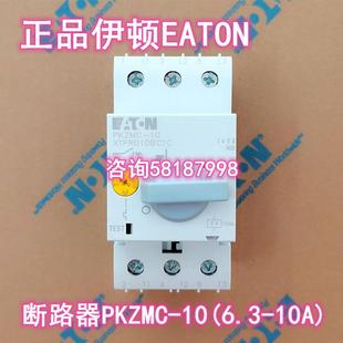 10AEATON议价 PKZMC XTPR010BC1C 电动机保护断路器6.3