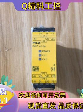 现货原装德国PILZ皮尔兹安全继电器PNOZ e2.2p 24V