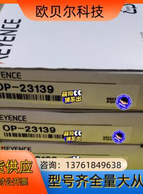 OP-23139，OP-51580，OP-87286基恩士O