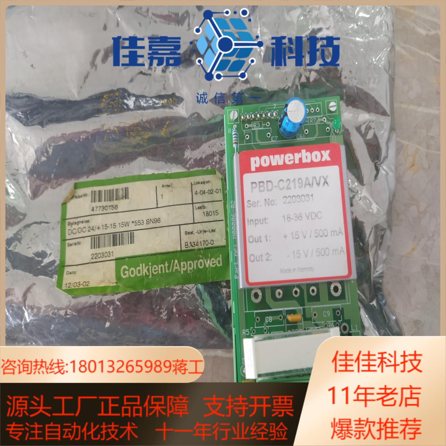 Powerbox  PBD-C219A/VX  控制卡 全新