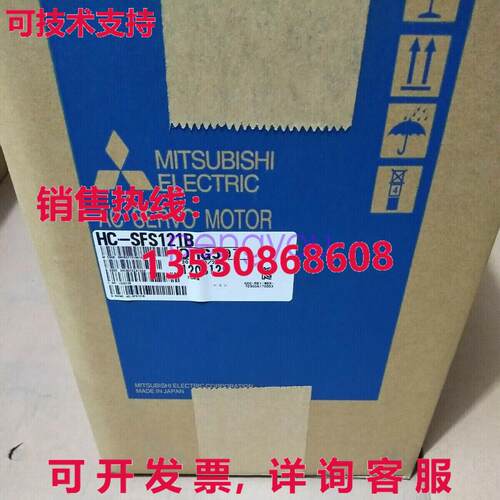 HC-SFS121B伺服电机HCSFS121B库存现货