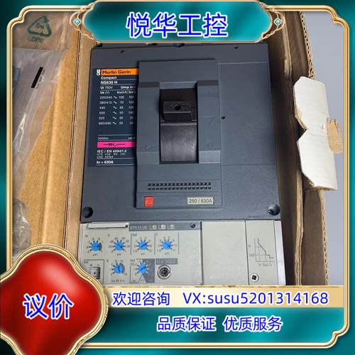梅兰日兰断路器NS630H 3P 630A 全新STR议价