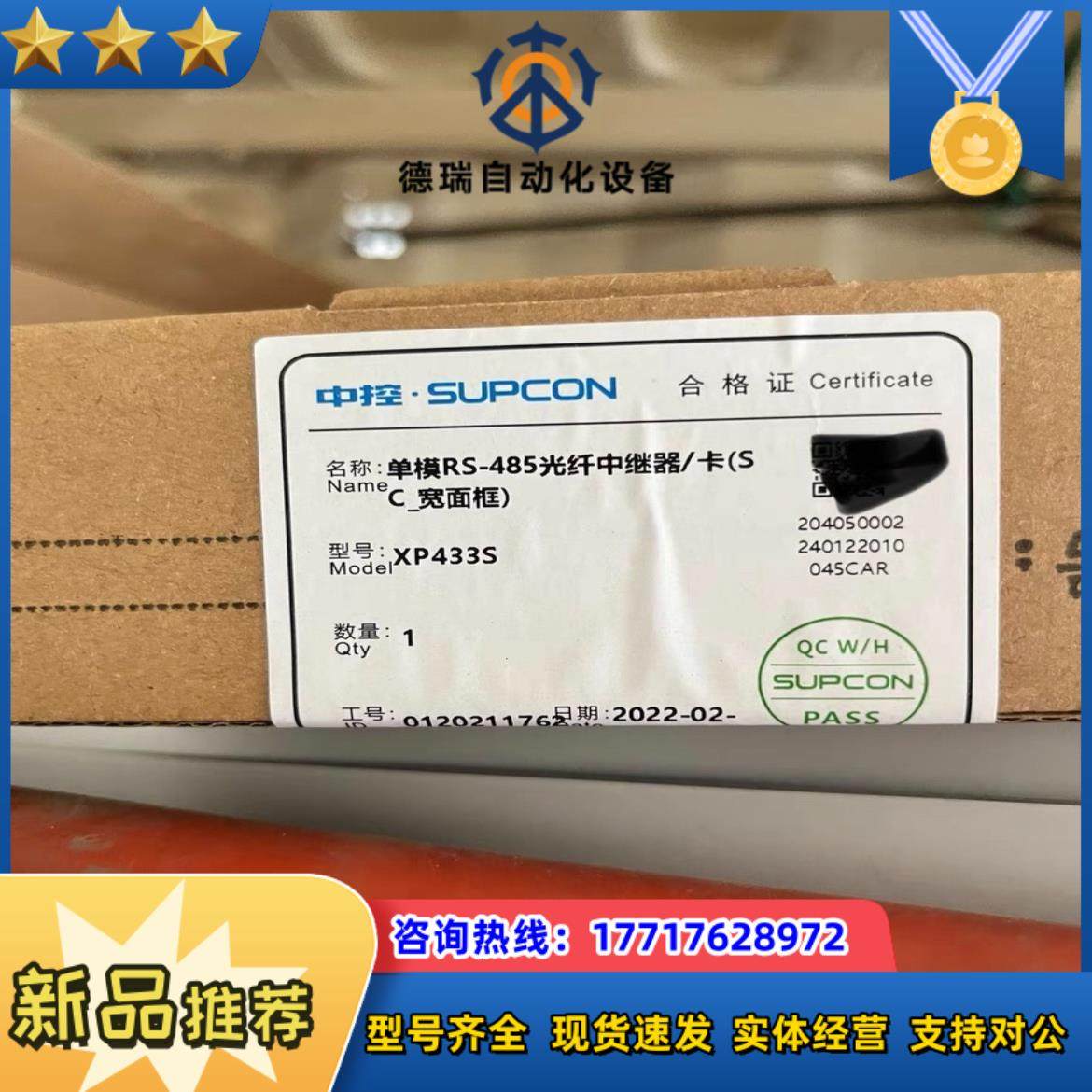 浙大中控XP433S，正品，远程光纤通讯模块（宽模块）议价