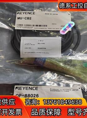 基恩士传感器MU-CB2  OP-88026 全新原装正品