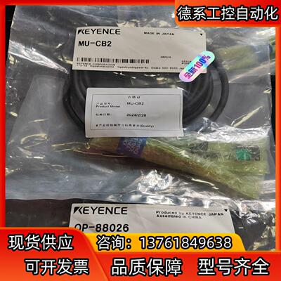 基恩士传感器MU-CB2  OP-88026 全新原装正品