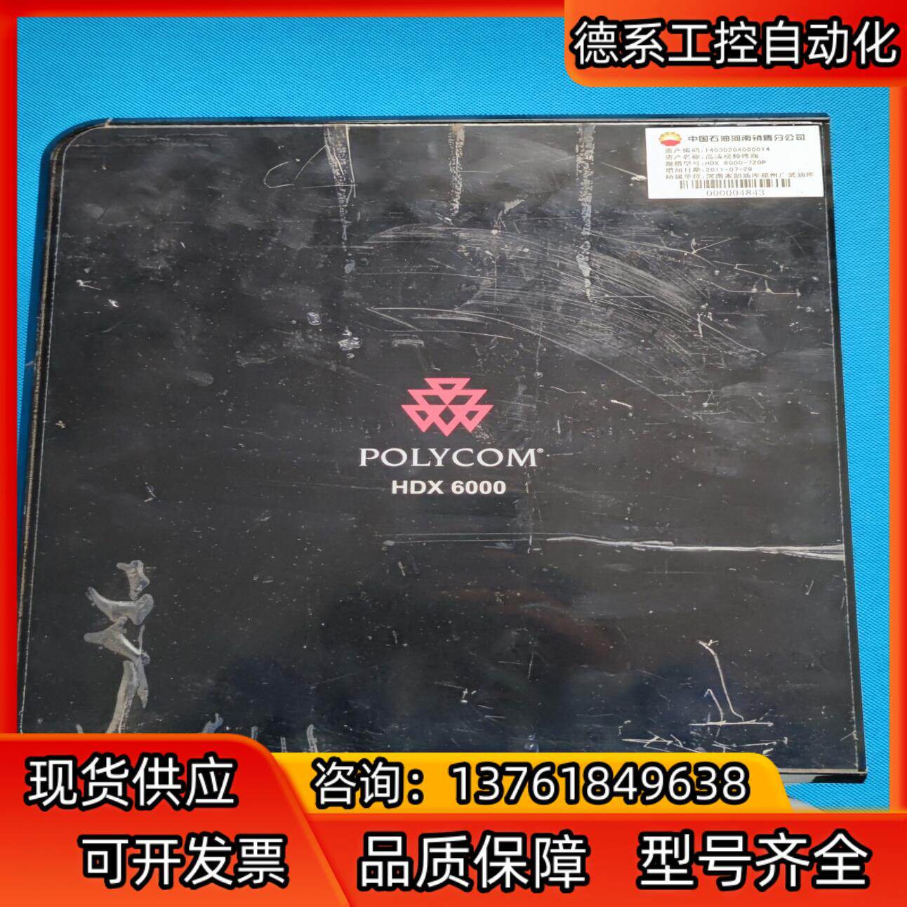宝利通 HDX6000 视频会议终端系统 主机