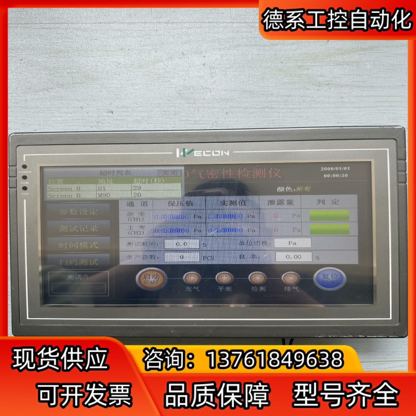 维控10寸触摸屏 型号 PI3102H