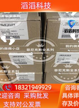 现货菲尼克斯继电器2966728