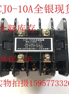 CJ0-10A全银库存交流接触器电压380V220V127v议价
