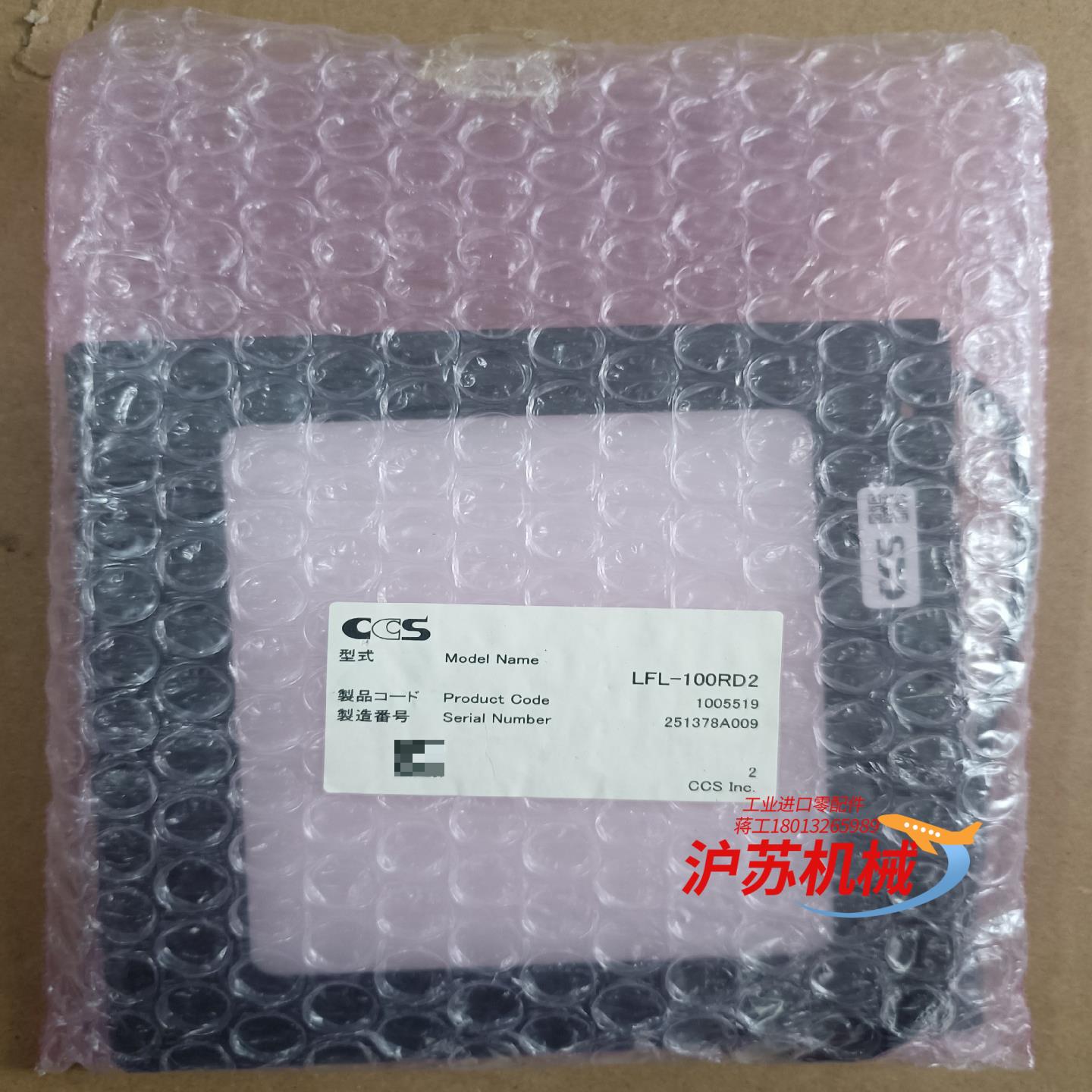 全新CCS面光源 LFL-100RD2，余料，原装正