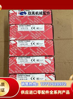 佳乐三相继电器DPB71CM48,全新原装正品，！议价