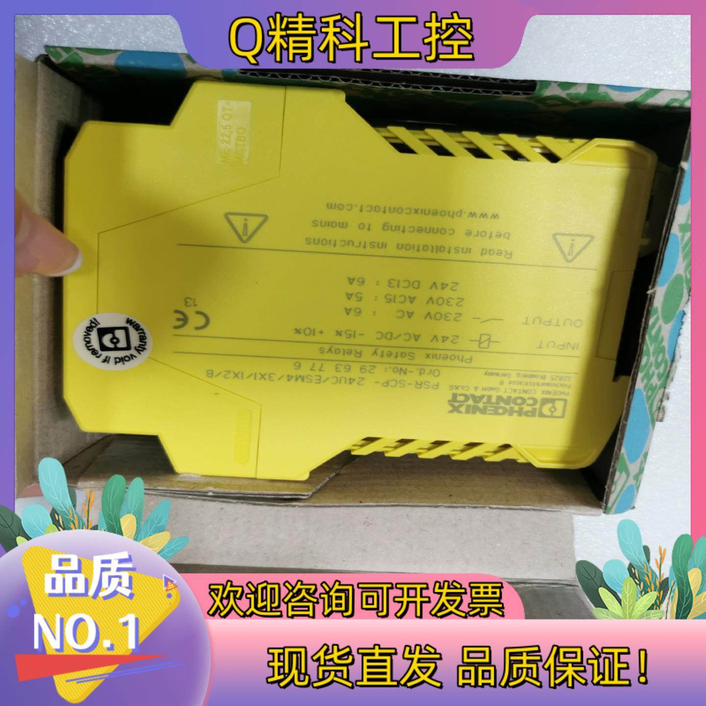 安全继电器 PSR-SCP-24UC/ESM4/3X1/1X,3C数码配件,其它配件,淘宝优惠券,粉丝福利购,淘宝优惠卷