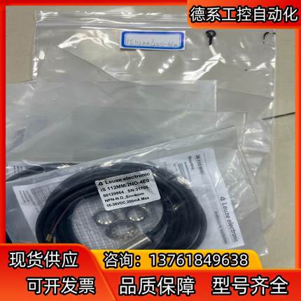 德国Leuze劳易测接近开关IS 112 MM/2NO-4E