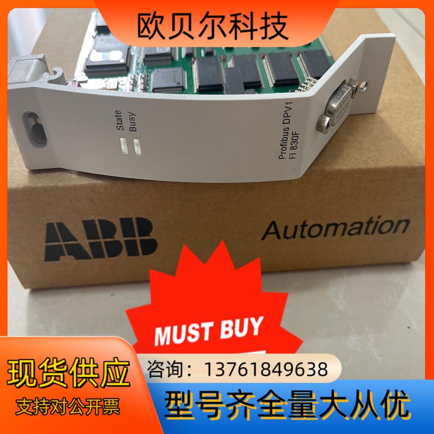 ABB通讯模块FI830F，EI813F