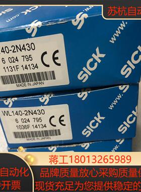 SICK  全新西克  WL140一2N430  现货，只有议价