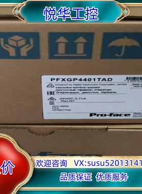普洛菲斯原装触摸屏PFXGP4401TADPFXGP440议价