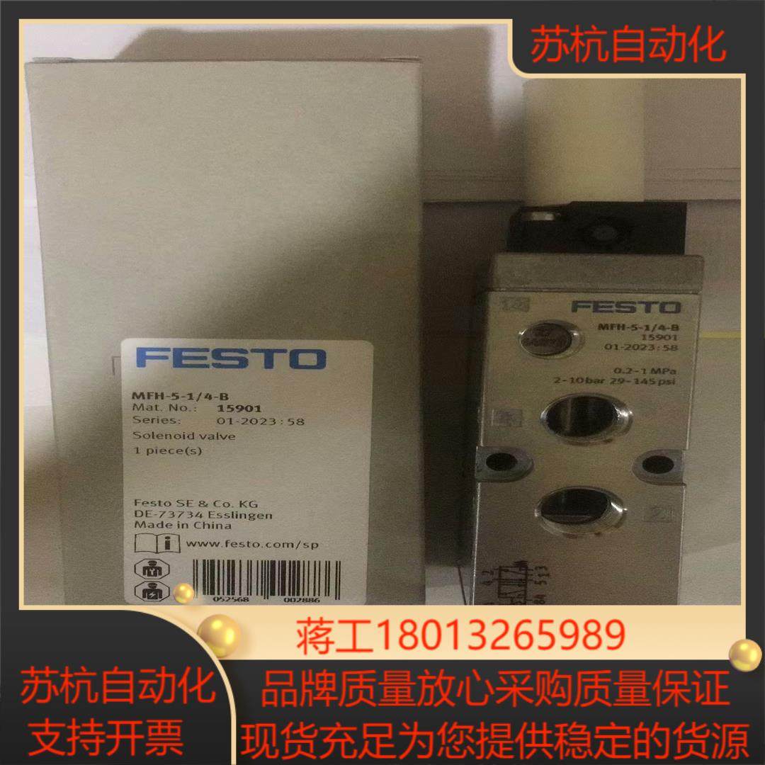 全新原装费斯托电磁阀15901，MFH-5-1/4-B