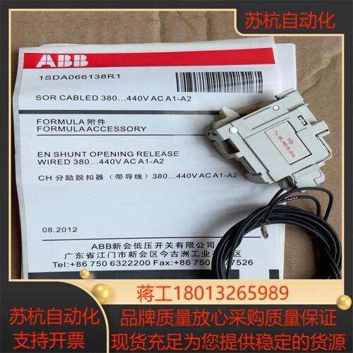 SOR分励脱扣器（带导线）380-440VAC