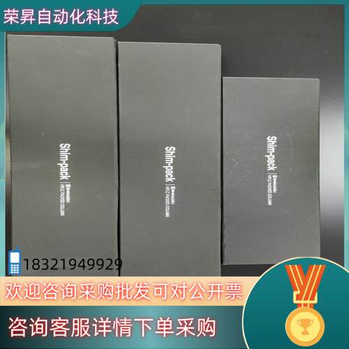 现货全新岛津液相色谱柱Shim-pack MAqC-OD