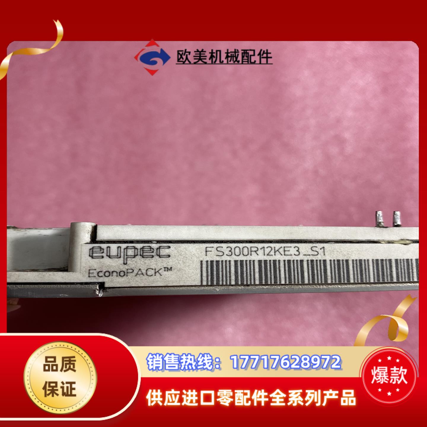 FS300R12KE3-S1议价