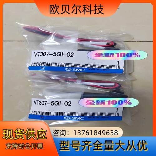 SMC 电磁阀 VT307-5G1-02 全新原装正品现货秒