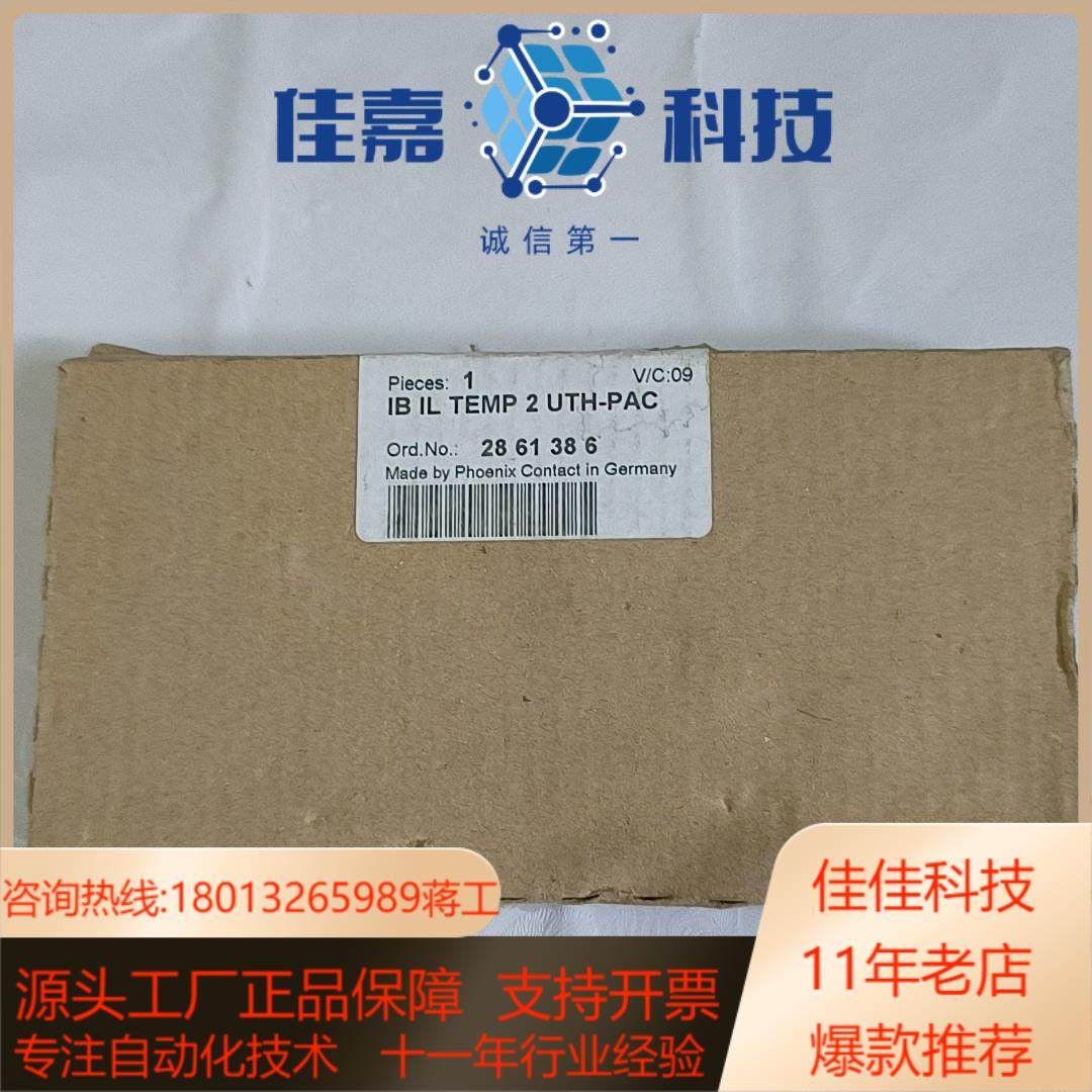 菲尼克斯模块 已开封 IB IL TEMP 2 UTH－PA,办公设备/耗材/相关服务,其它,淘宝优惠券,粉丝福利购,淘宝优惠卷