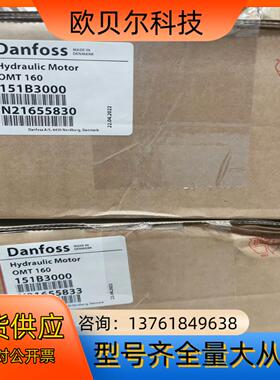 OMT160 151B3000丹佛斯液压马达现货