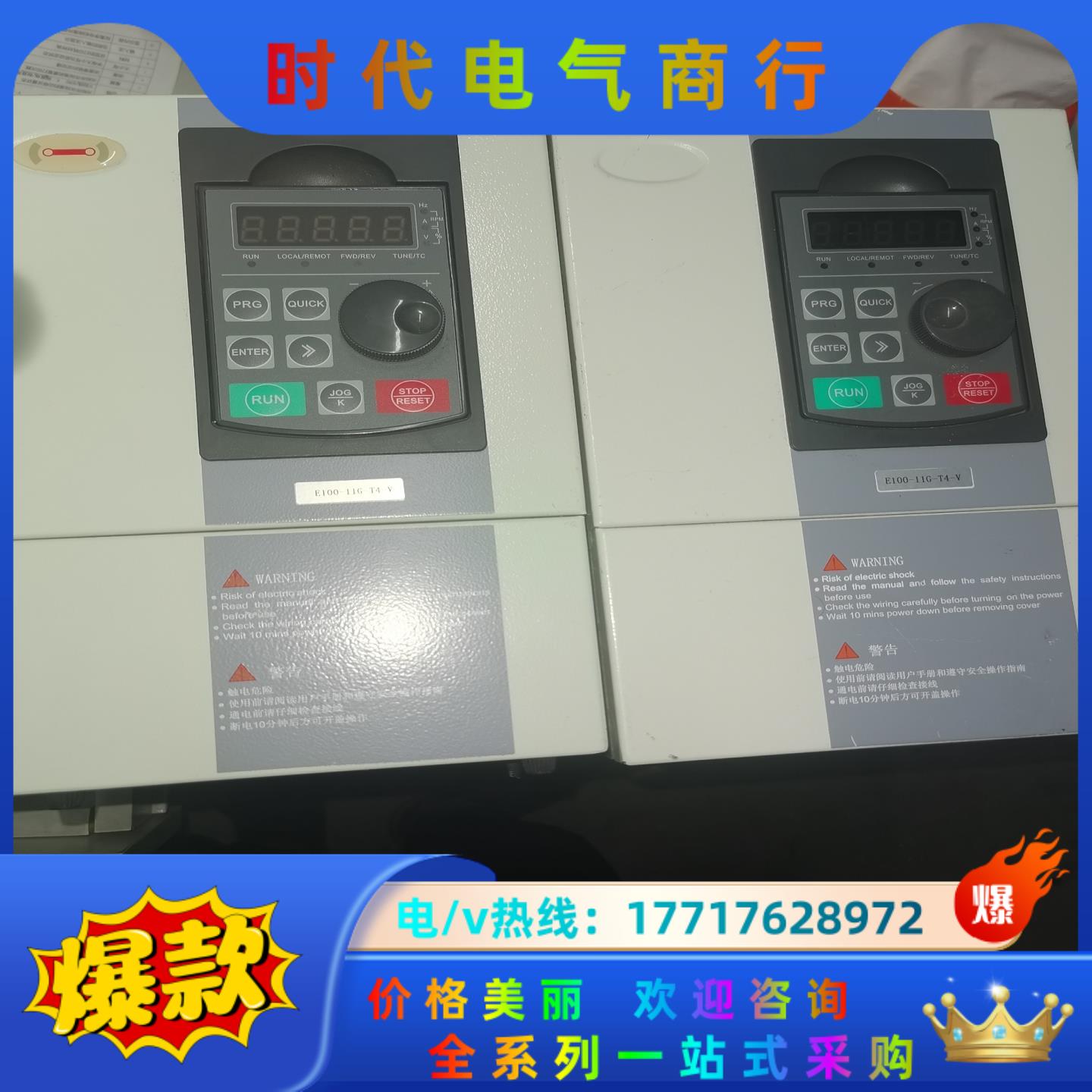 深圳博汇之能变频器E100—11G—T4—V,380V 11议价
