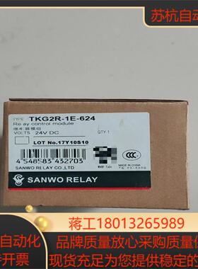 sanwo继电器模组 tkg2r-1e-624继电器模议价