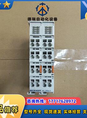 BECKHOFF模块(8新)tKL2541