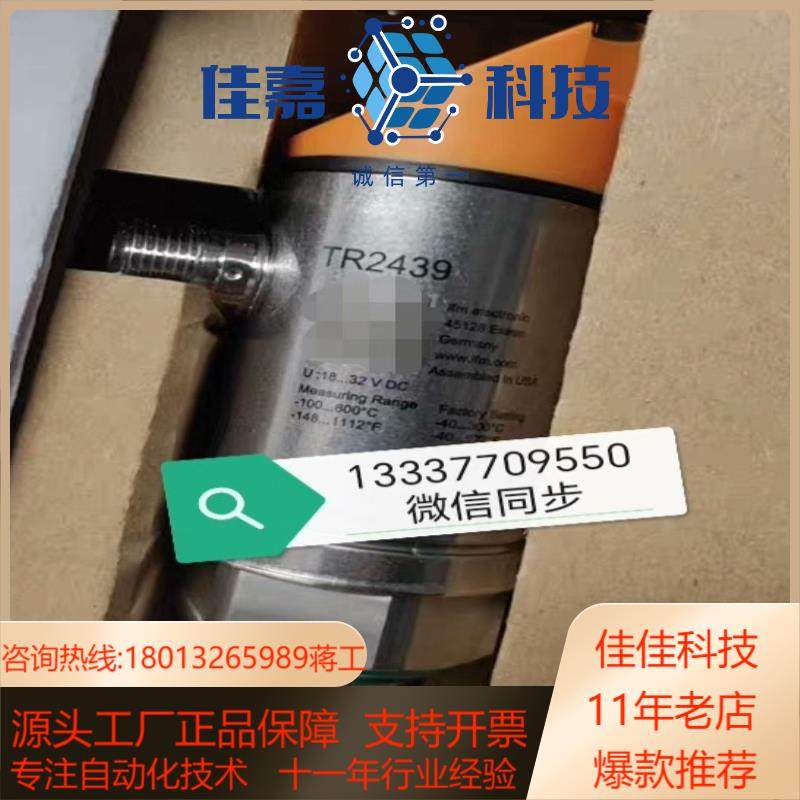 TR2439 易福门 估算单