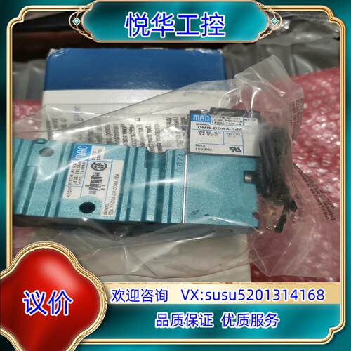 出售MAC原装正品电磁阀52A-11-D0A-DM-DDA议价