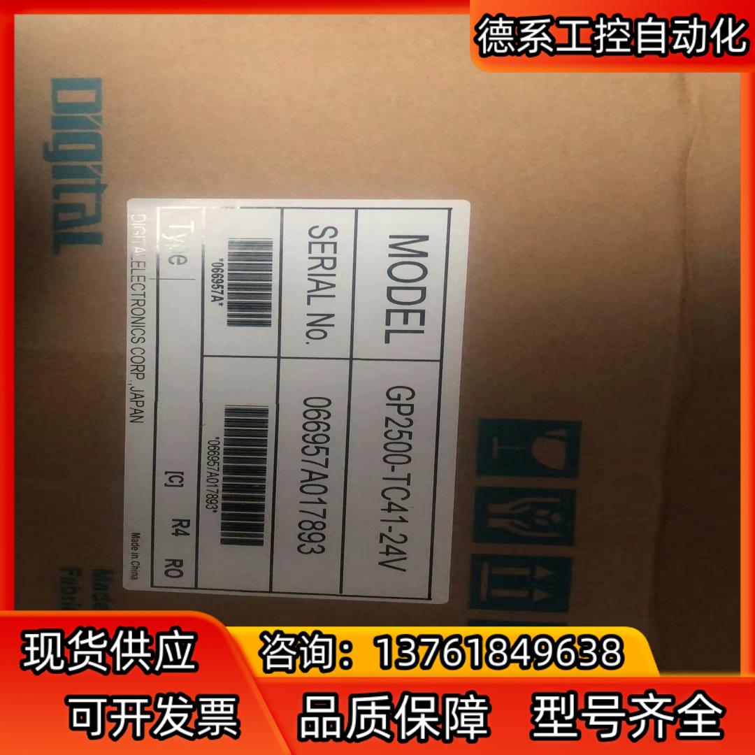 普洛菲斯触摸屏GP2500-TC41-24V，余货，