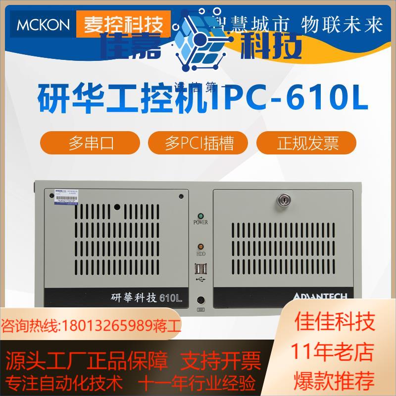 研华IPC-610LSIMB-A21EBC-MB06G2