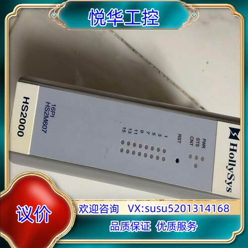 原装和利时 HS2M607 全新裸货 3000议
