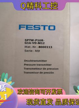 现货费斯托压力传感器Festo 8000113SPTW-P10