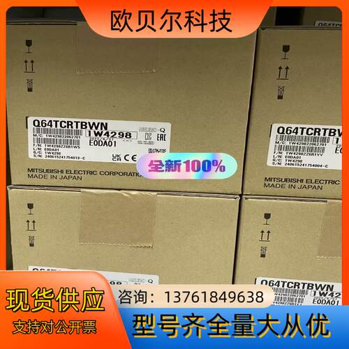 Q64TCRTBWN 全新原装，