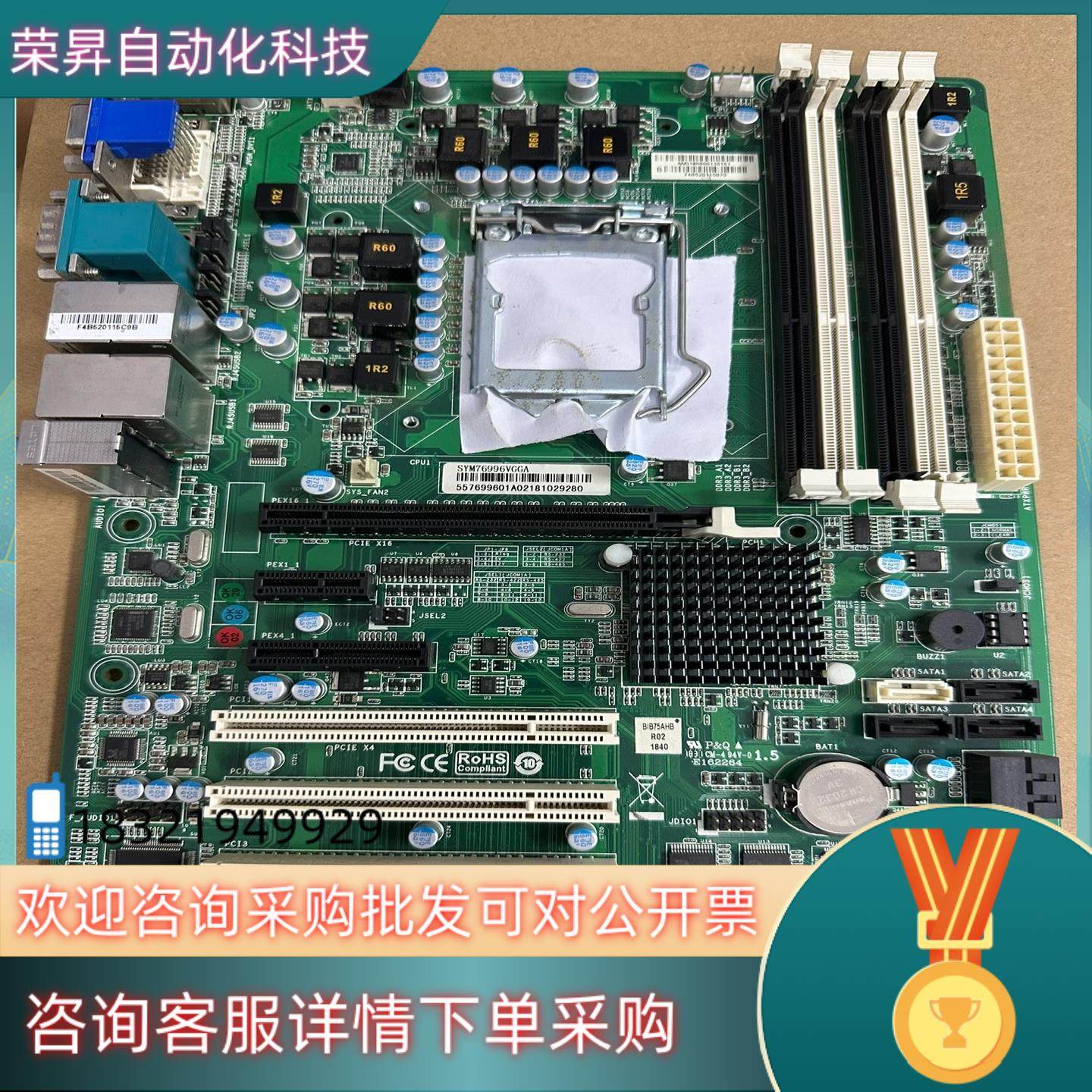 现货艾讯 SYM76996VGGA 工业工控主板 多串口B75千,3C数码配件,其它配件,淘宝优惠券,粉丝福利购,淘宝优惠卷