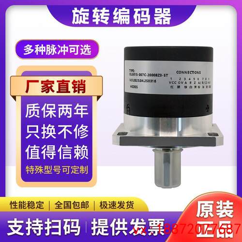 (非标价)自动化设备光电增量式旋转编码器ISL5815-007C-2000BZ3-5