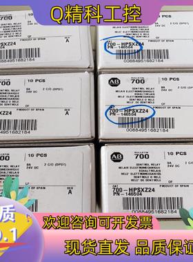 现货700-HPSXZ24 全新原装AB继电器未使用一盒10