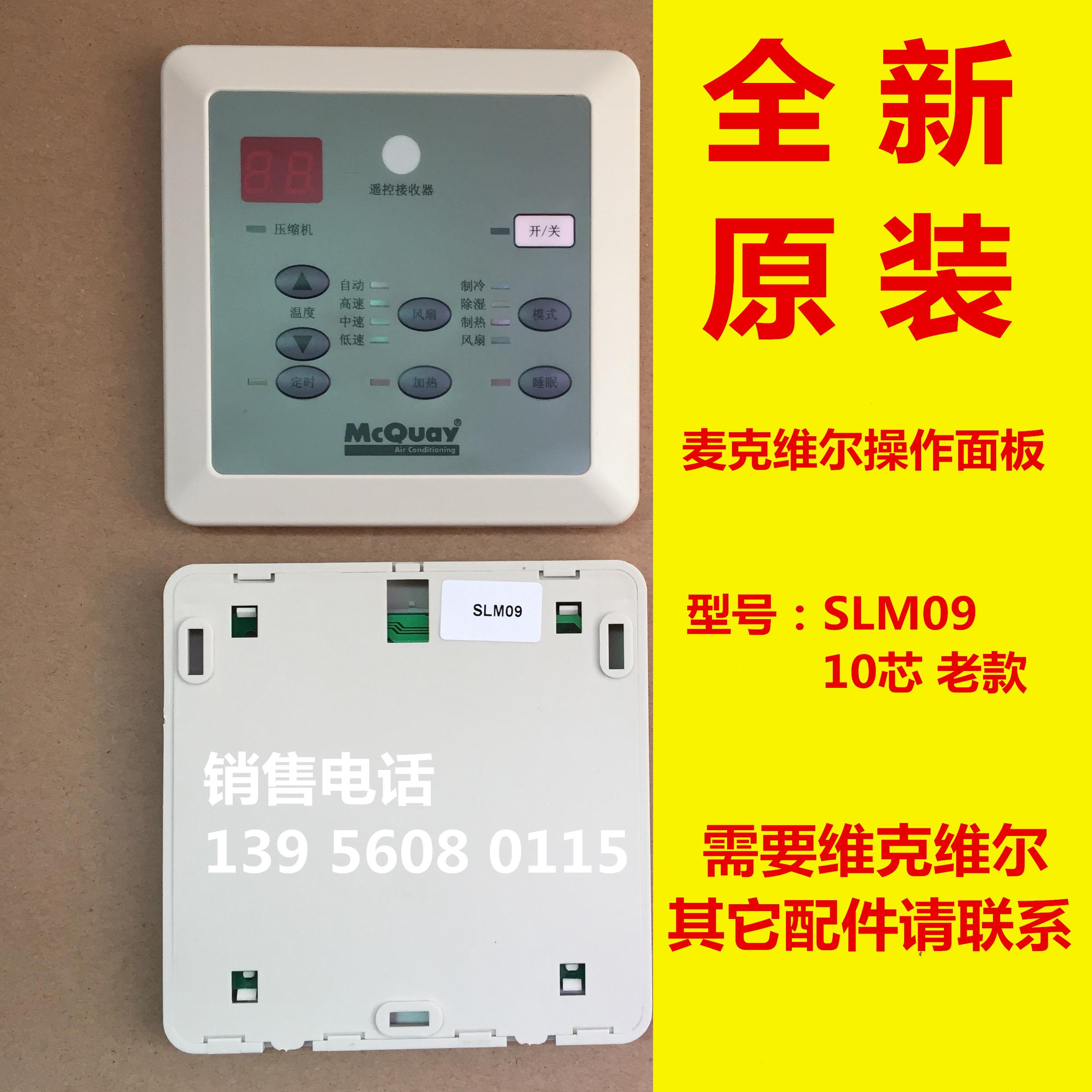 特灵中央空调配件线控器手操器控制器操作按键面板显示面板显议价