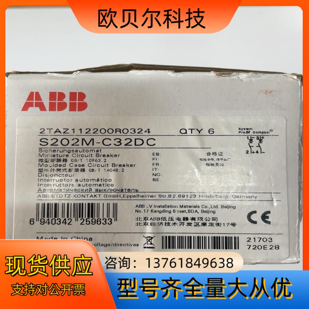 ABB断路器 S202M-C32DC 2/DC32A 全新正