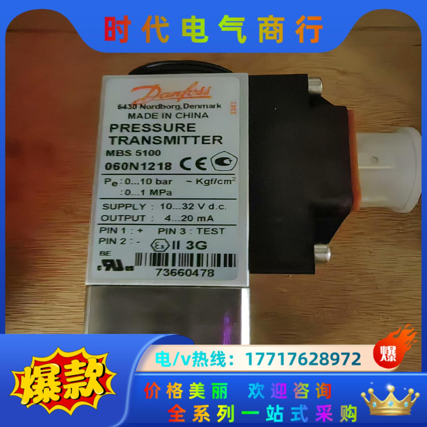 丹佛斯 压力传感器 mbs 5100 060N1218 全新议价
