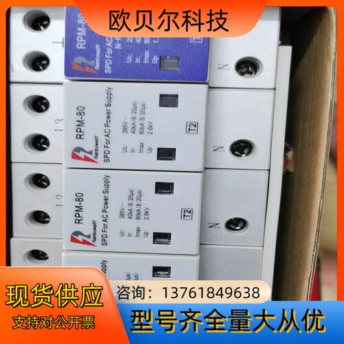 雷博RPM－80／3N＋NPG  一级浪涌保护  原装正品
