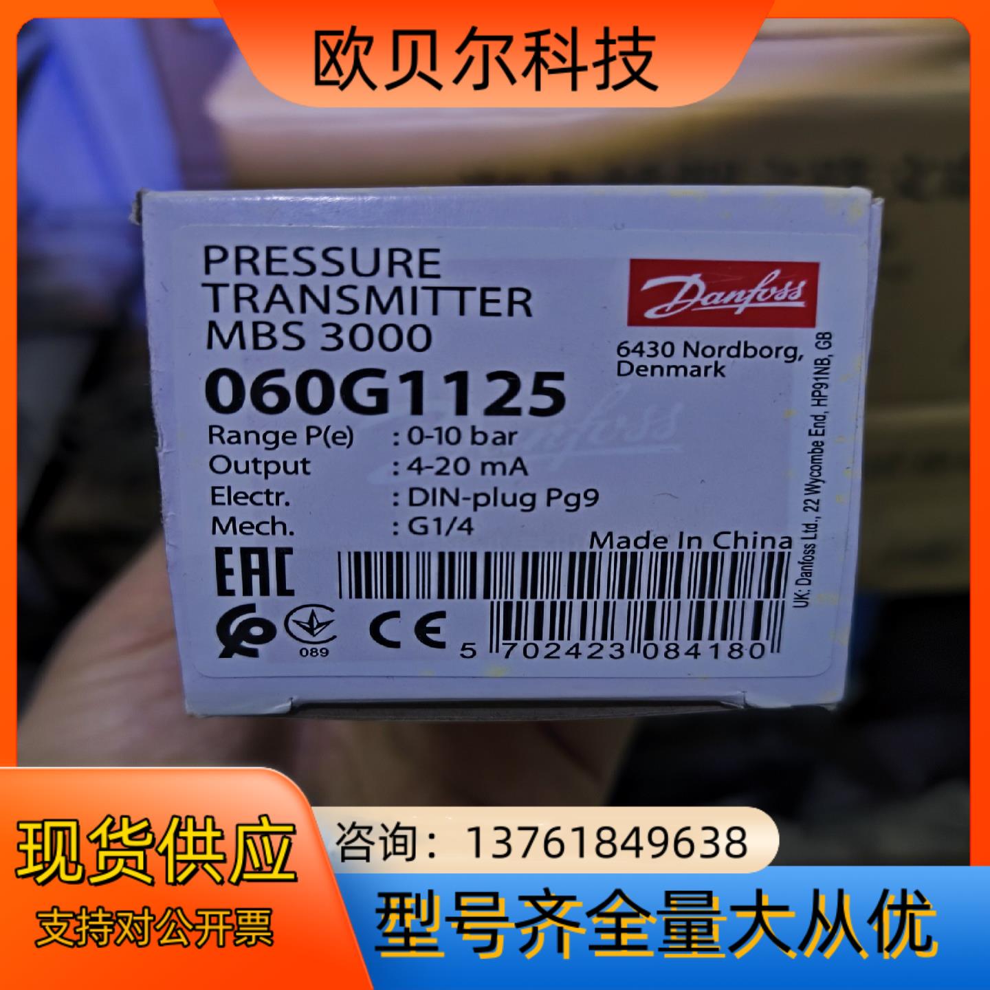 丹佛斯压力传感器MBS3000，060G1125，0~10b