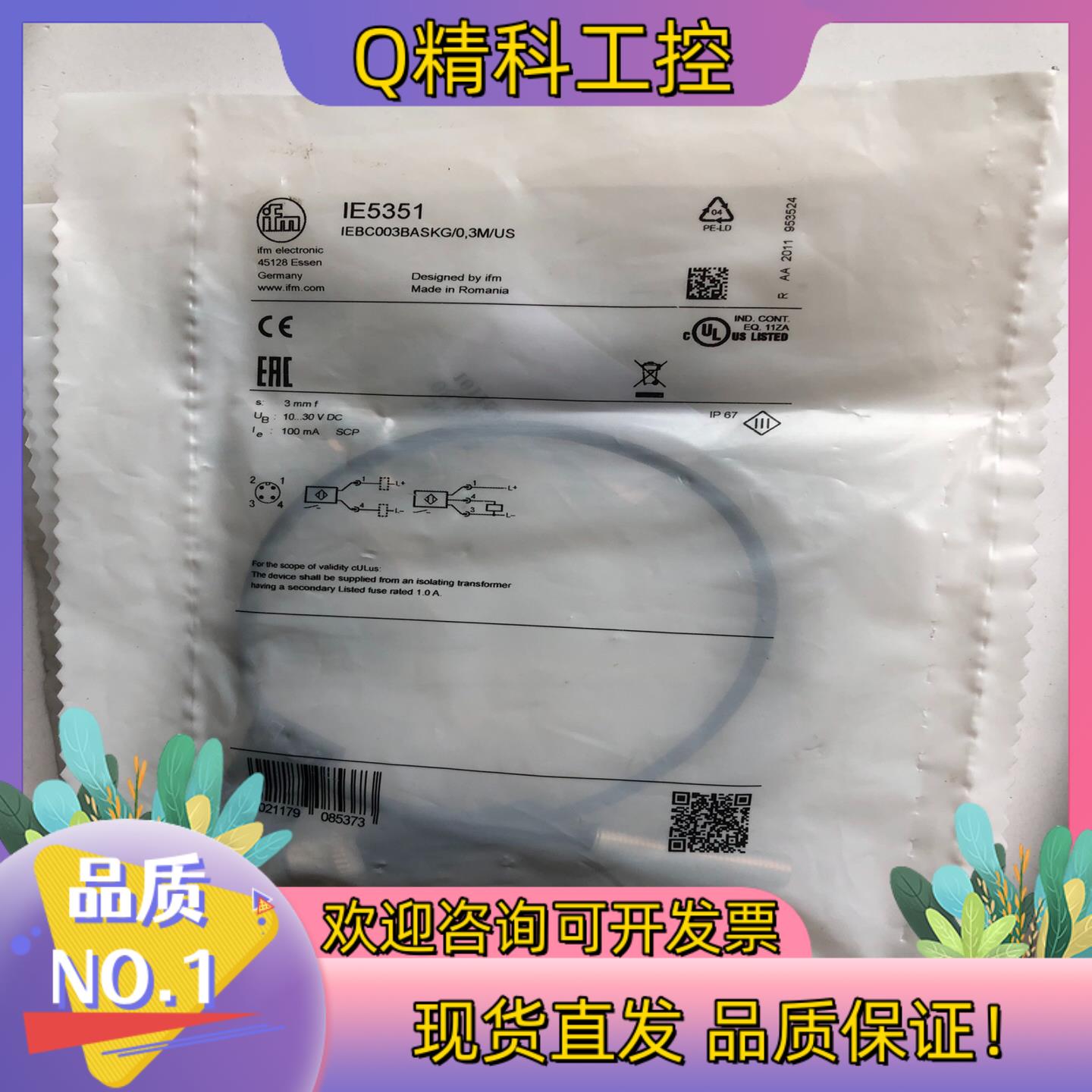 现货IFM易福门 IE5351电感式接近开关全新拍